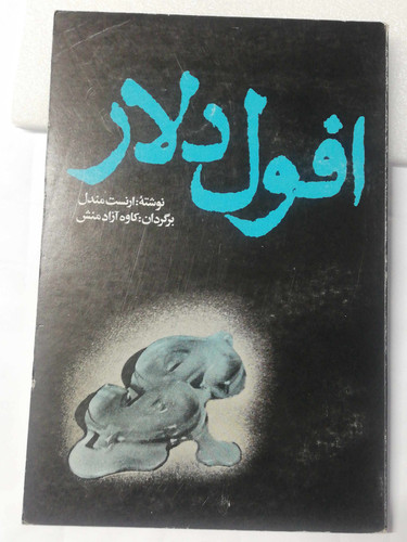 افول دلار