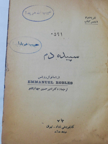 سپیده دم. روبلس