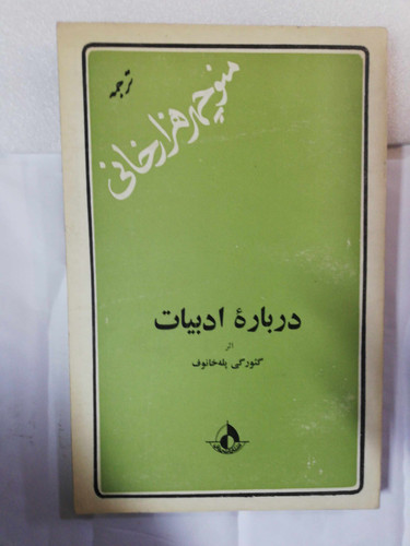 درباره ادبیات. پلخانف