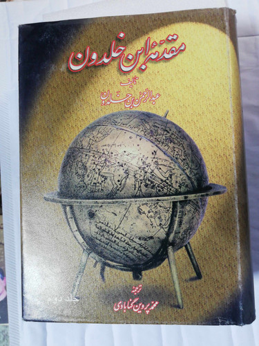 مقدمه ابن خلدون دو جلدی