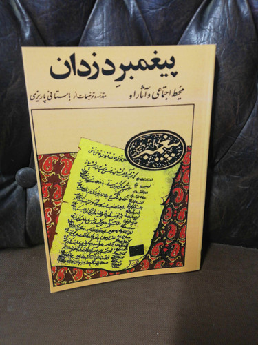پیغمبر دزدان. بدون سانسور. نو افست