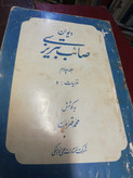 کلیات صائب محمد قهرمان 6جلدی..شومیز