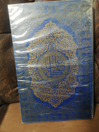 قران اشرف پهلوی