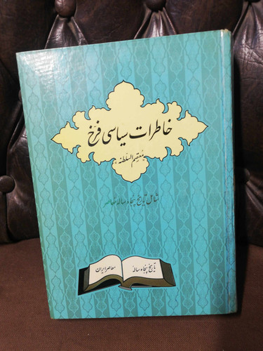 خاطرت سیاسی فرخ
