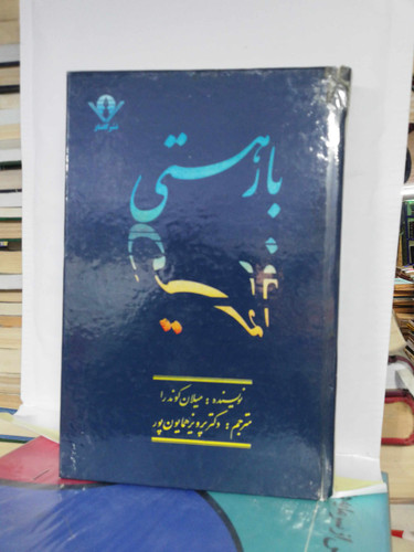 بار هستی. میان کوندرا