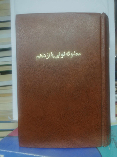معشوقه لوئی پانزدهم