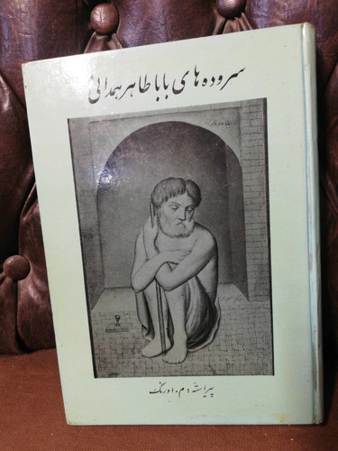 سروده های بابا طاهر همدانی