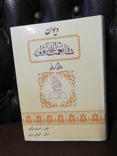 دیوان کامل شاه نعمت الله ولی