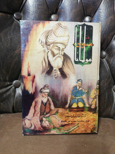 مثنوی معنوی مولانا
