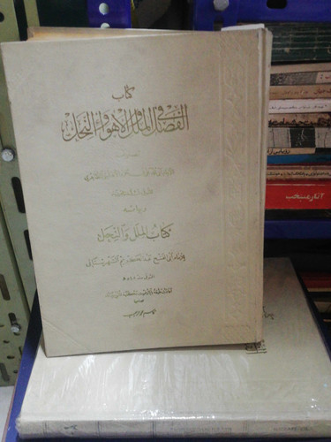 ملل و نحل. شهرستانی دو جلدی رحلی بزرگ