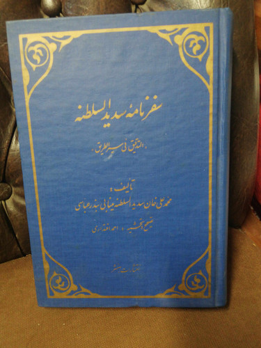 سفرنامه سدید السلطنه