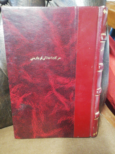 حرکت اختلالی قوم ارمنی
