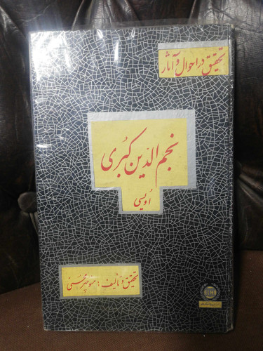نجم الدین کبری