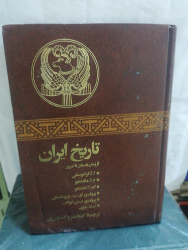 تاریخ ایران از باستان تا به امروز