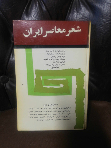 شعر معاصر ایران