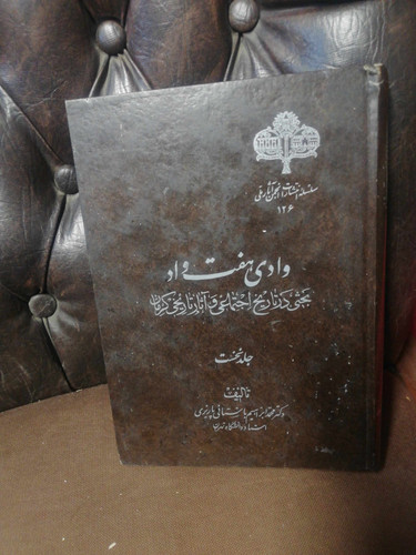 وادی هفت واد. انجمن اثار ملی