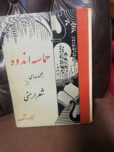 حماسه اندوه. شعر ارمنی