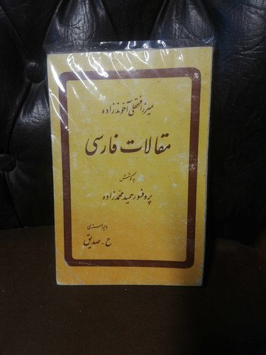مقالات فارسی میرزا فتحعلی اخوند زاده