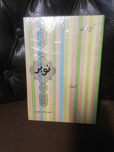 مجموعه شعر نوبر