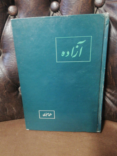 ازاده. رهی معیری