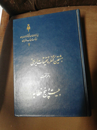 بیست و پنج خطابه