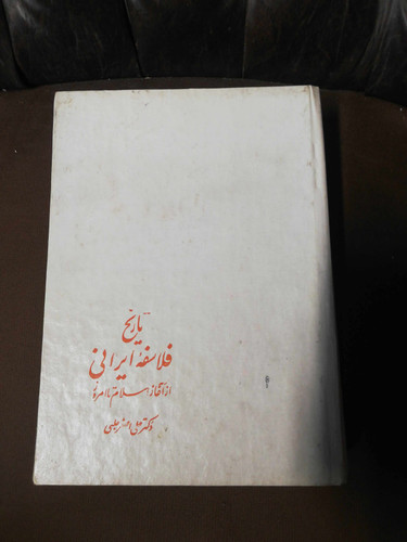 تاریخ فلاسفه ایرانی