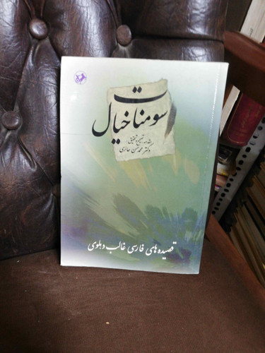 سومنات خیال