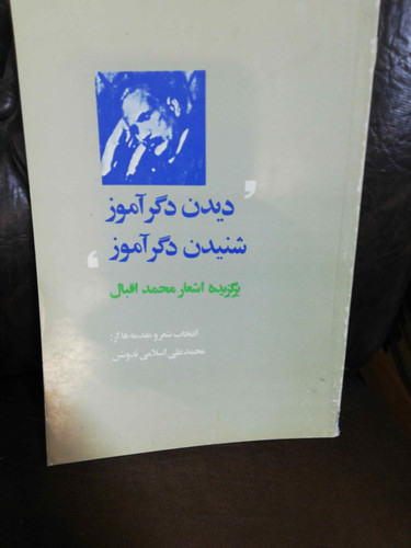دیدن دگر اموز. شنیدن دگر اموز