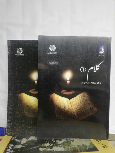 کلام. سعیدی مهر دوجلدی