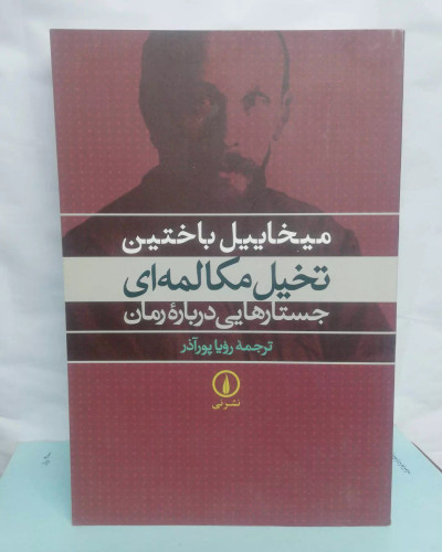 تخیل مکالمه ای
