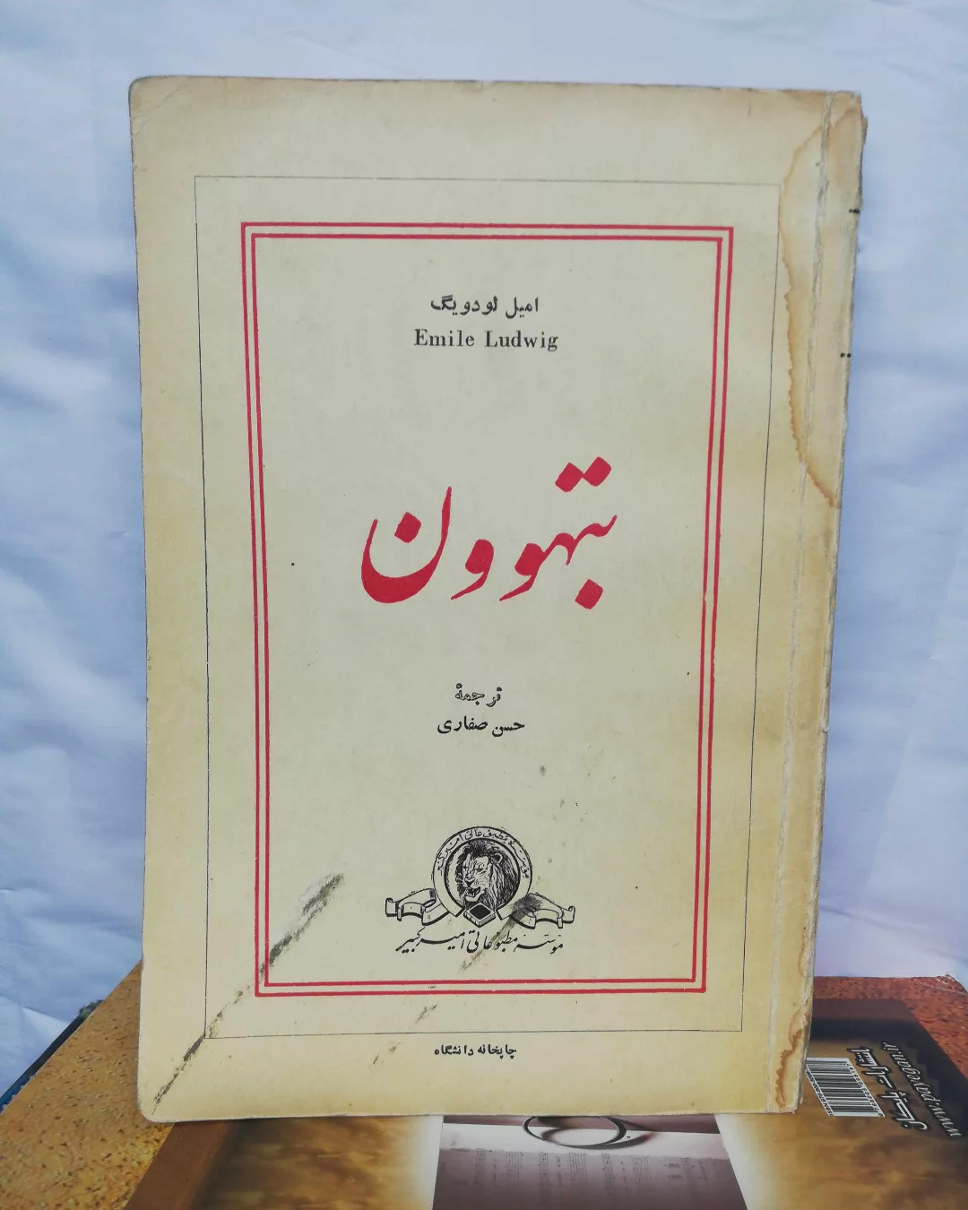 بتهون. حسین صفاری