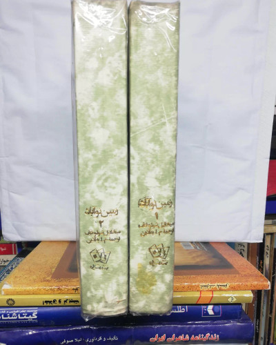 زمین نو اباد. شولوخوف.دوجلدی