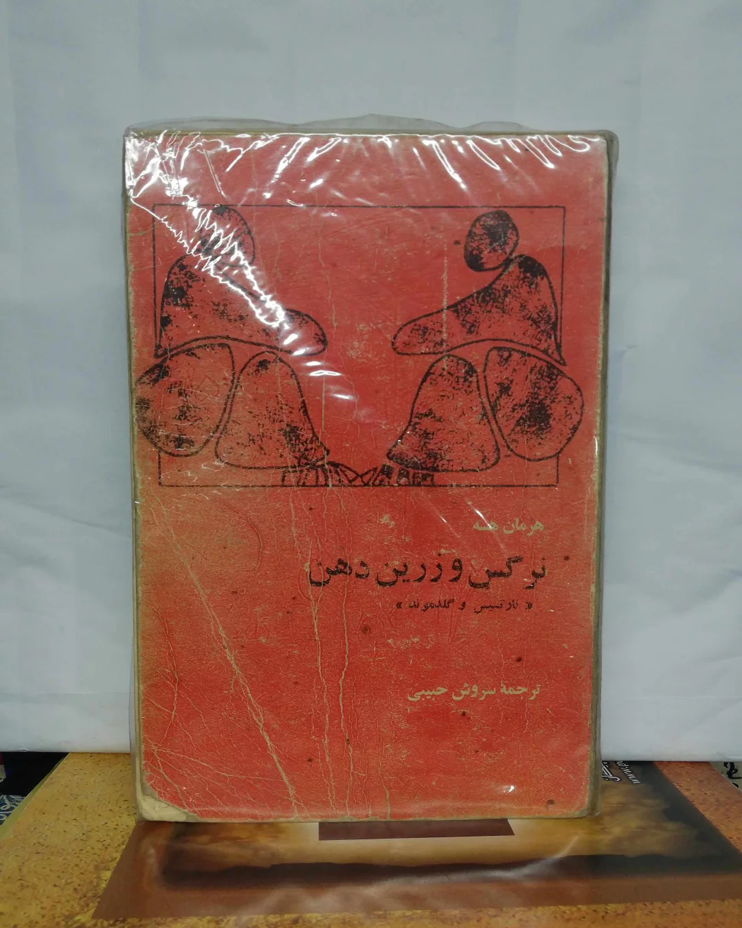 نرگس و زرین دهن