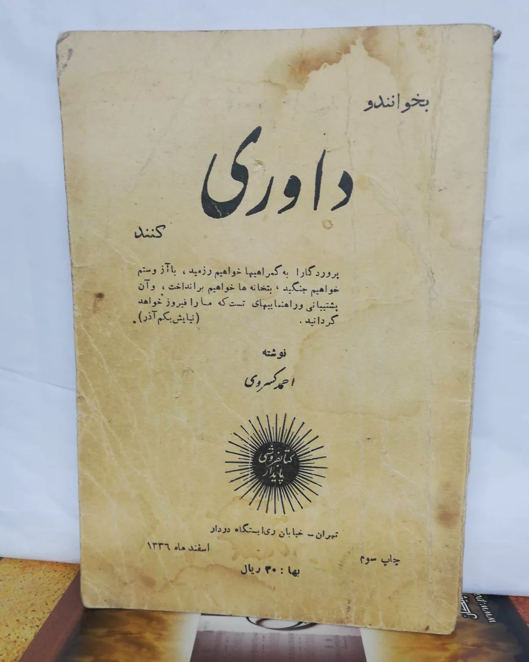 بخوانند و داوری کنند. احمد کسروی