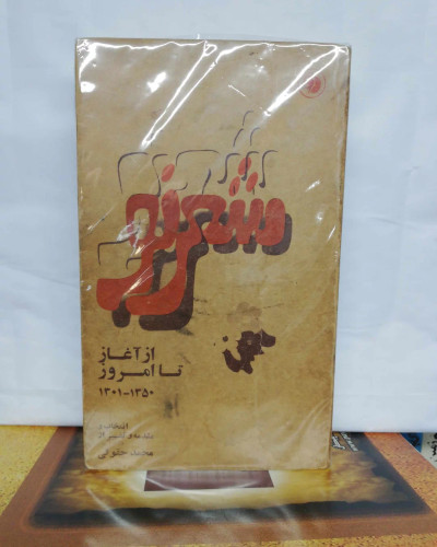 شعر نو از اغاز تا امروز