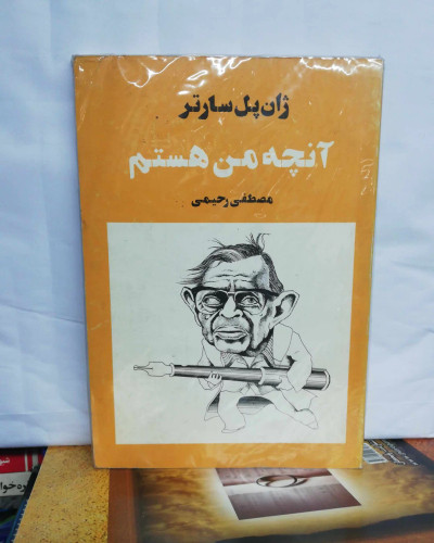 انچه من هستم. ژان پل سارتر.