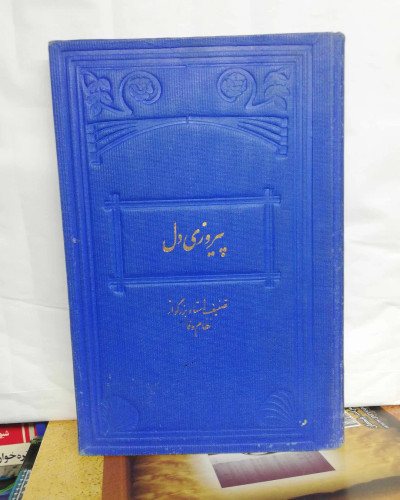 اشعار نظام وفا