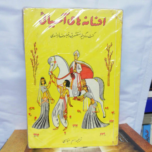 افسانه های اسیایی