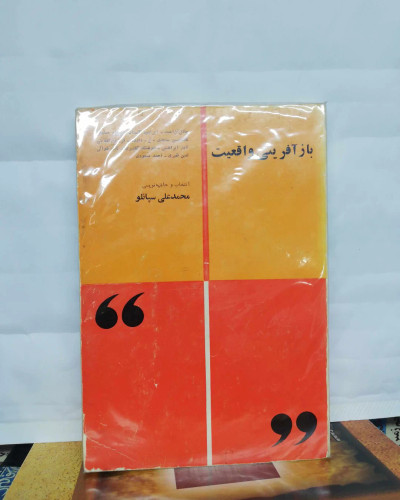 باز افرینی واقعیت