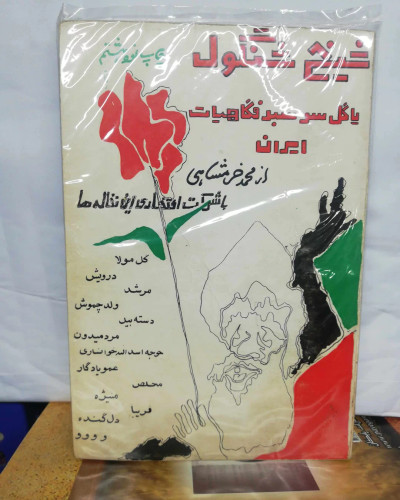 شیخ شنگول