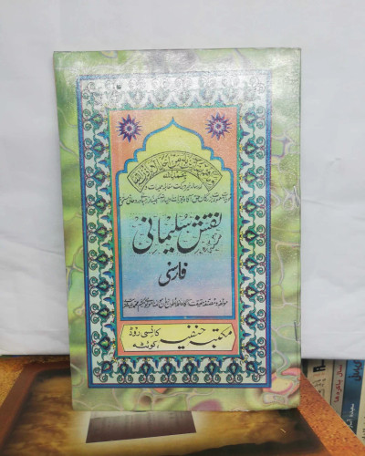 نقش سلیمانی