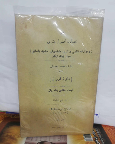 نصاب اصول متری. جیبی