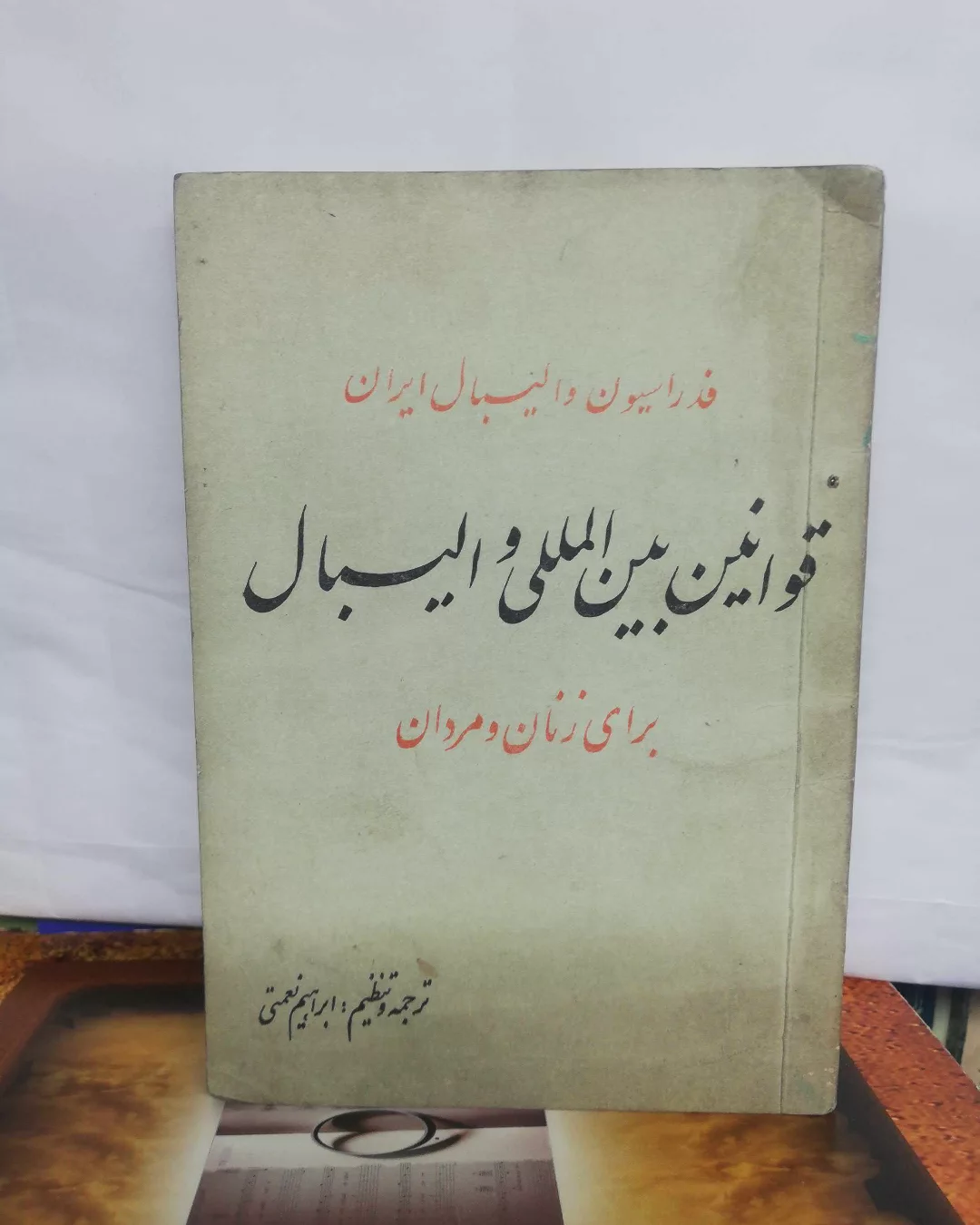 قوانین بین المللی والیبال. جیبی