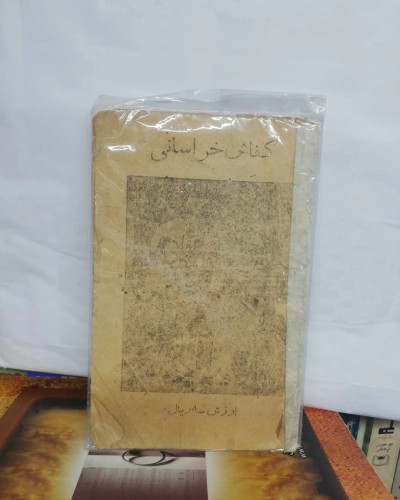 کفاش خراسانی. جیبی