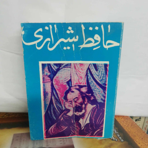 حافظ شیراز. نیم جیبی