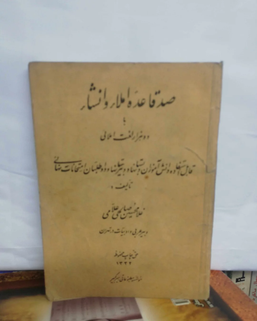 صد قاعده املا و انشا. جیبی