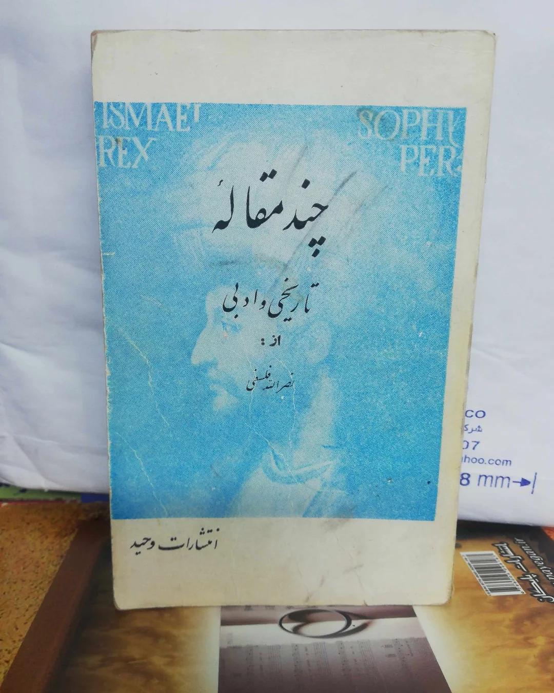 چند مقاله. نصرالله فلسفی