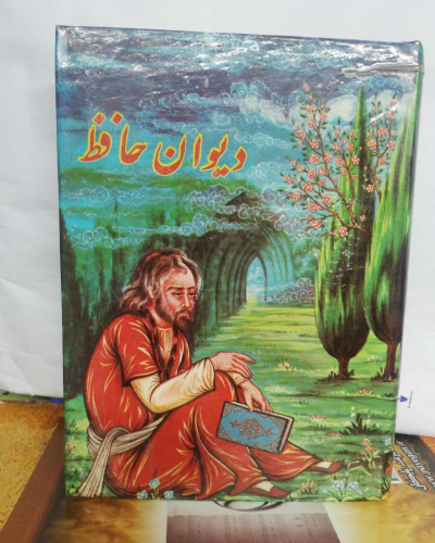 دیوان حافظ. جیبی