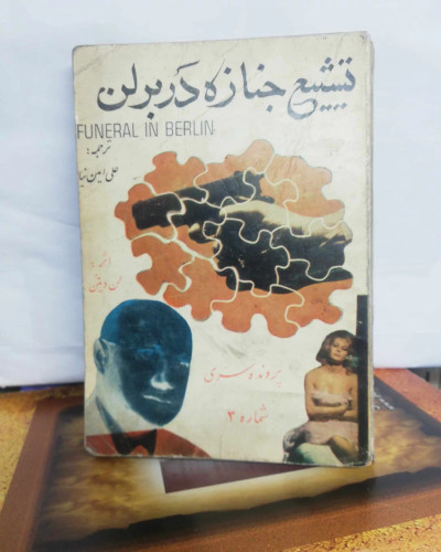 تشیع جنازه در برلین. جیبی