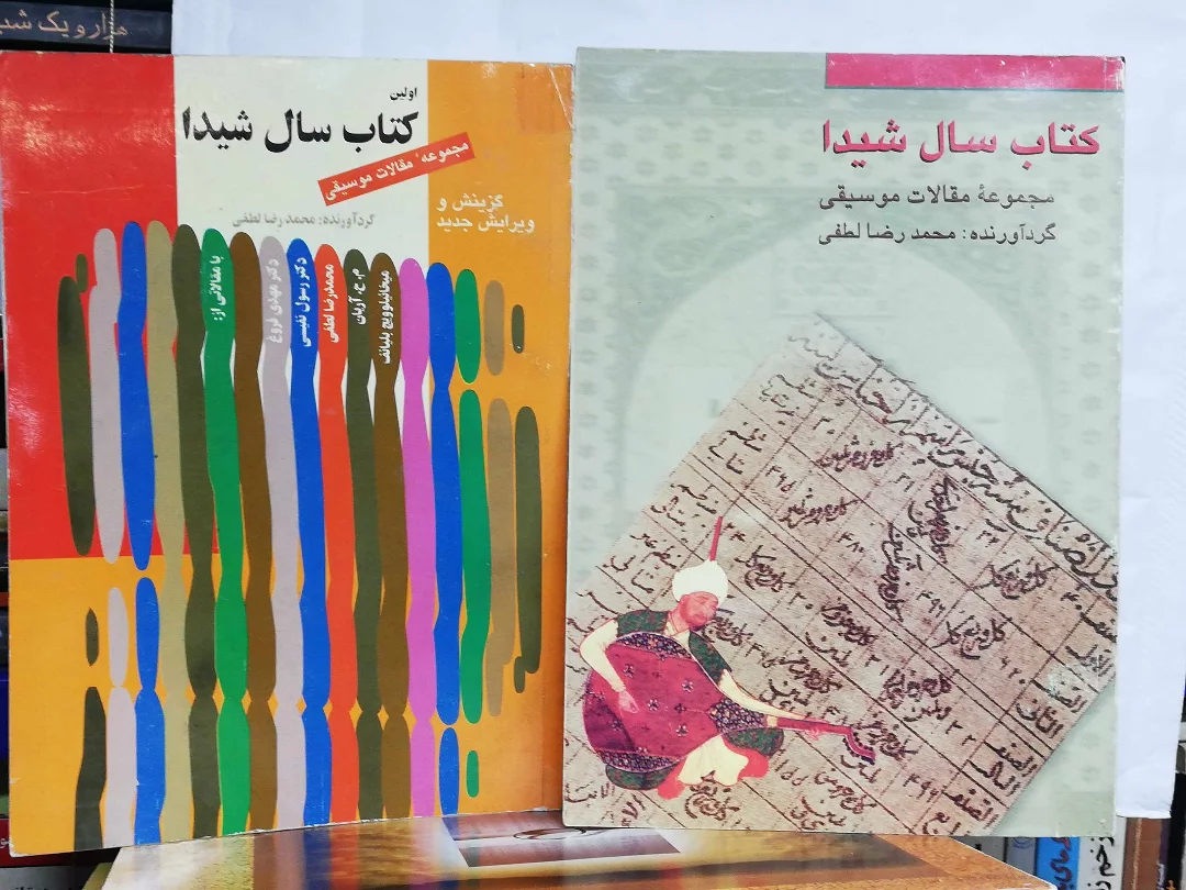 کتاب سال شیدا. 3 شماره
